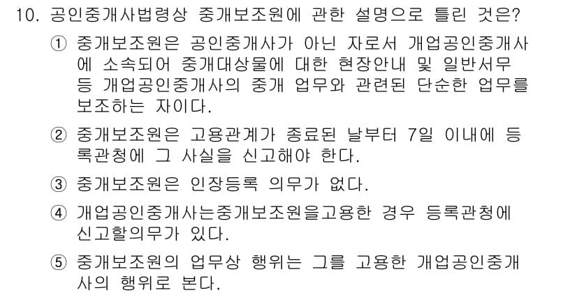 공인중개사_2차 2016년 10번 - 정답과 핵심 포인트를 검수 중인 기출문제