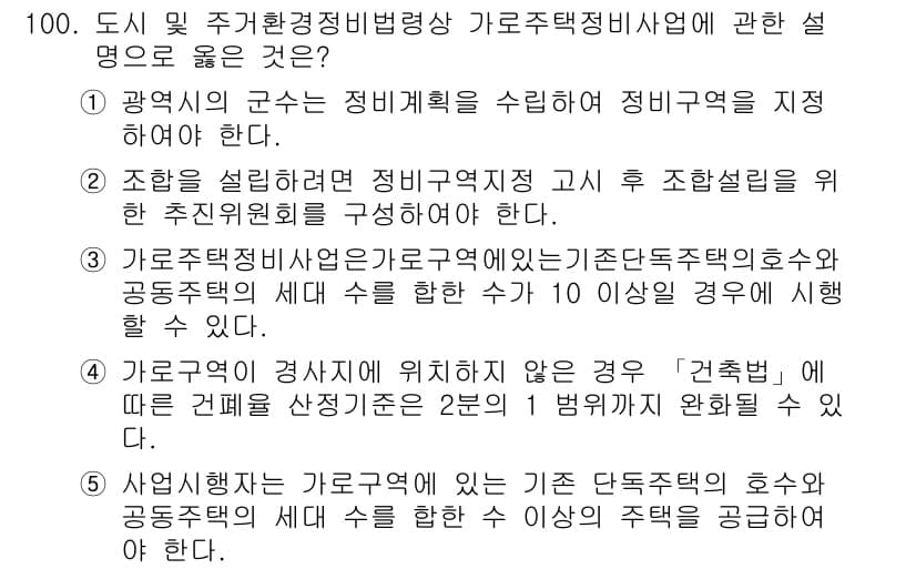 공인중개사_2차 2016년 100번 - 정답과 핵심 포인트를 검수 중인 기출문제