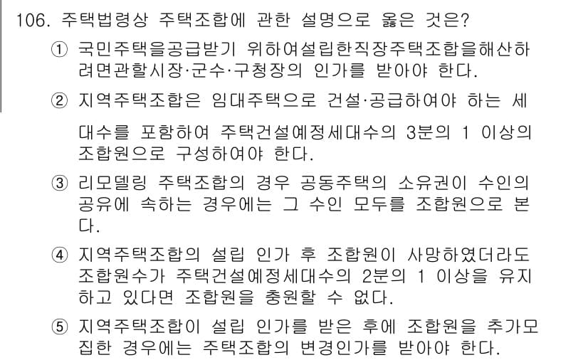 공인중개사_2차 2016년 106번 - 정답과 핵심 포인트를 검수 중인 기출문제