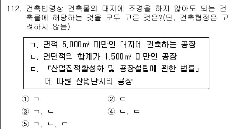 공인중개사_2차 2016년 112번 - 정답과 핵심 포인트를 검수 중인 기출문제