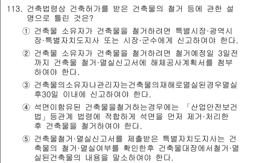 공인중개사_2차 2016년 113번 - 정답과 핵심 포인트를 검수 중인 기출문제