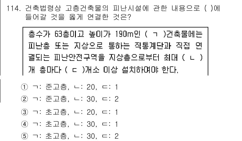 공인중개사_2차 2016년 114번 - 정답과 핵심 포인트를 검수 중인 기출문제