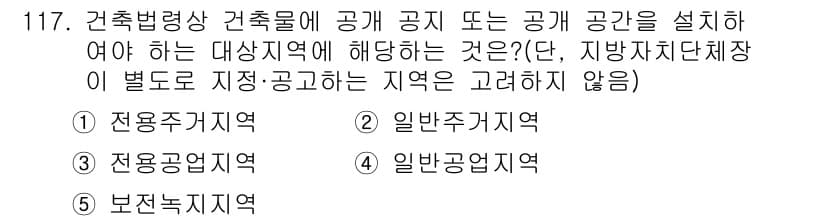공인중개사_2차 2016년 117번 - 정답과 핵심 포인트를 검수 중인 기출문제
