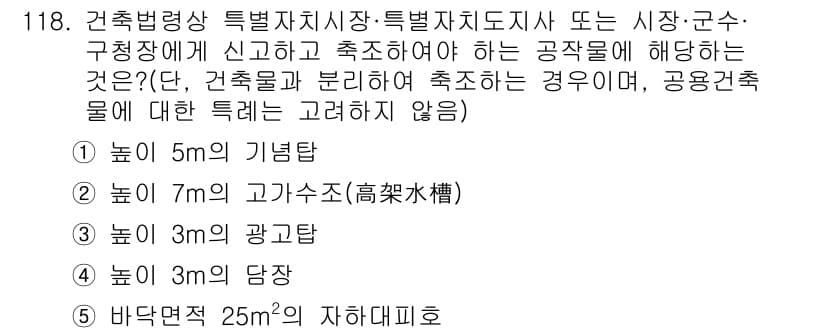 공인중개사_2차 2016년 118번 - 건축물의 높이가 25m를 초과하는 경우, 특별자치시장이 특정한 요건을 갖... 에 관한 핵심 기출문제