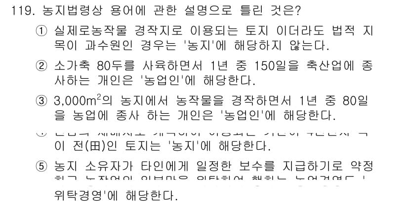공인중개사_2차 2016년 119번 - 정답과 핵심 포인트를 검수 중인 기출문제