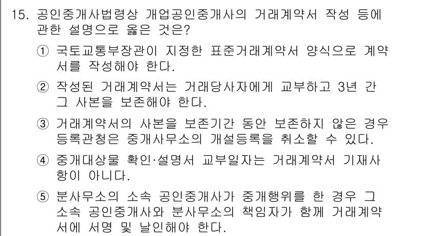 공인중개사_2차 2016년 15번 - 정답과 핵심 포인트를 검수 중인 기출문제