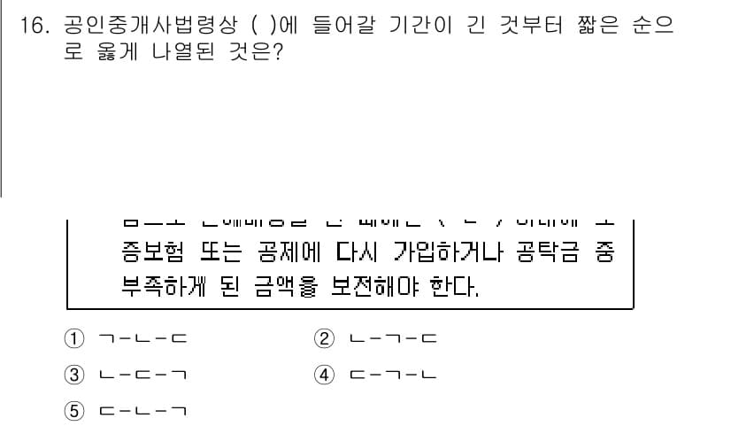 공인중개사_2차 2016년 16번 - 정답과 핵심 포인트를 검수 중인 기출문제