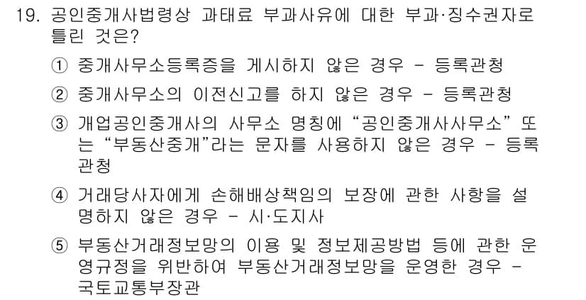 공인중개사_2차 2016년 19번 - 정답과 핵심 포인트를 검수 중인 기출문제