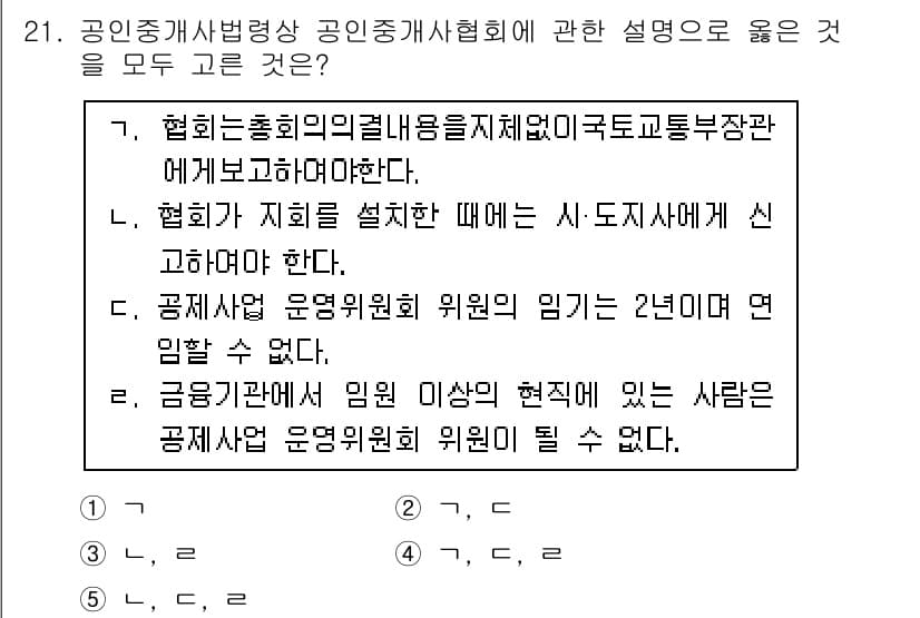 공인중개사_2차 2016년 21번 - 정답과 핵심 포인트를 검수 중인 기출문제