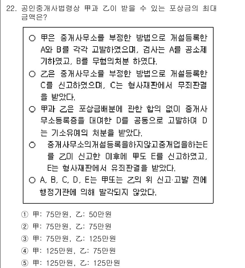 공인중개사_2차 2016년 22번 - 공인중개사법상 제3조에 따르면 중개사무소는 부동산 중개에 관한 정보 제공... 에 관한 핵심 기출문제