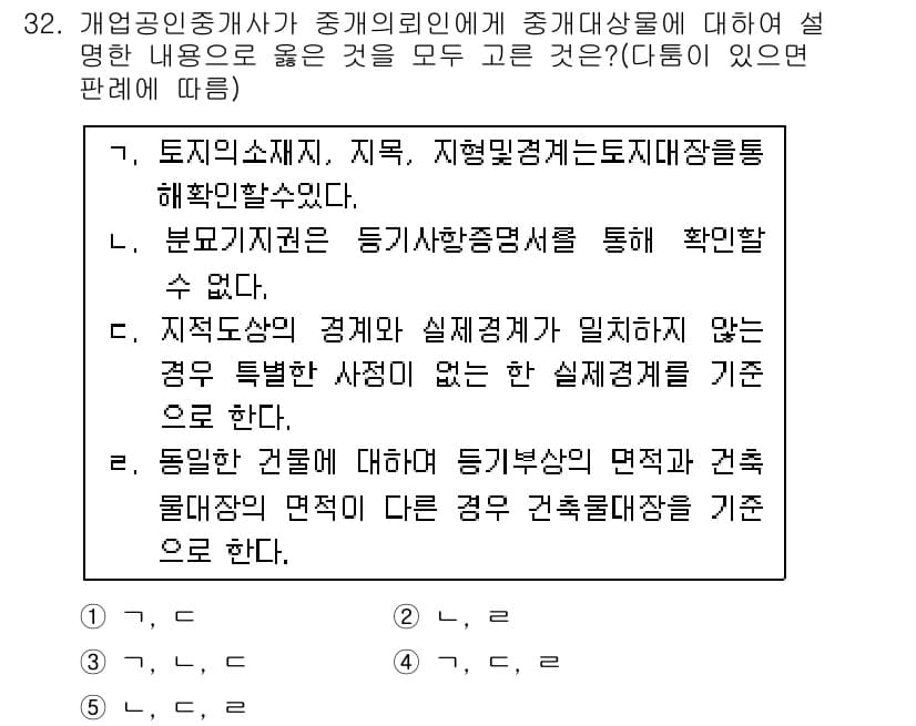 공인중개사_2차 2016년 32번 - 정답과 핵심 포인트를 검수 중인 기출문제