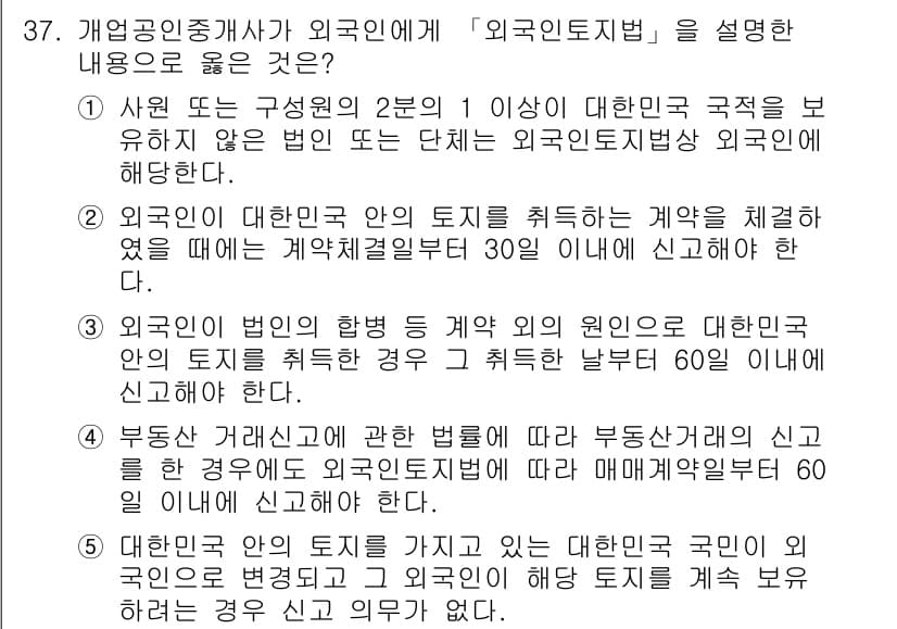 공인중개사_2차 2016년 37번 - 정답과 핵심 포인트를 검수 중인 기출문제