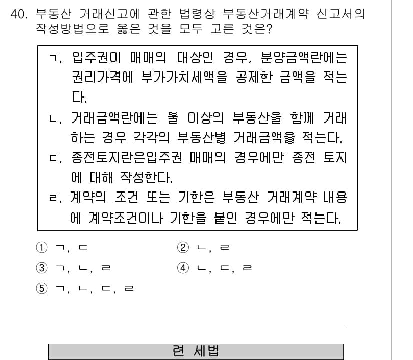 공인중개사_2차 2016년 40번 - 정답과 핵심 포인트를 검수 중인 기출문제