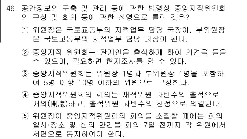 공인중개사_2차 2016년 46번 - 중앙정보위원회는 대통령, 국무총리, 국토교통부 장관 등으로 구성되며, 이... 에 관한 핵심 기출문제