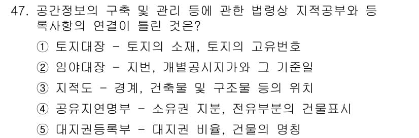 공인중개사_2차 2016년 47번 - 정답과 핵심 포인트를 검수 중인 기출문제