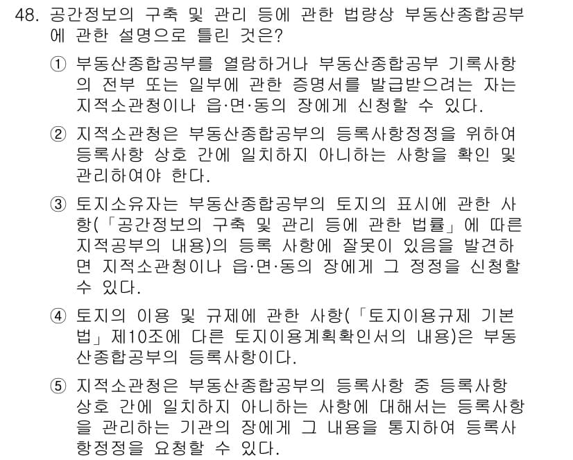 공인중개사_2차 2016년 48번 - 정답과 핵심 포인트를 검수 중인 기출문제