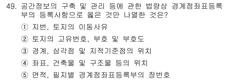 공인중개사_2차 2016년 49번 - 정답과 핵심 포인트를 검수 중인 기출문제