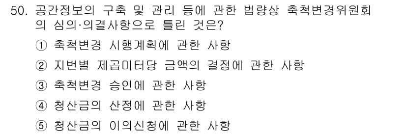 공인중개사_2차 2016년 50번 - 정답과 핵심 포인트를 검수 중인 기출문제