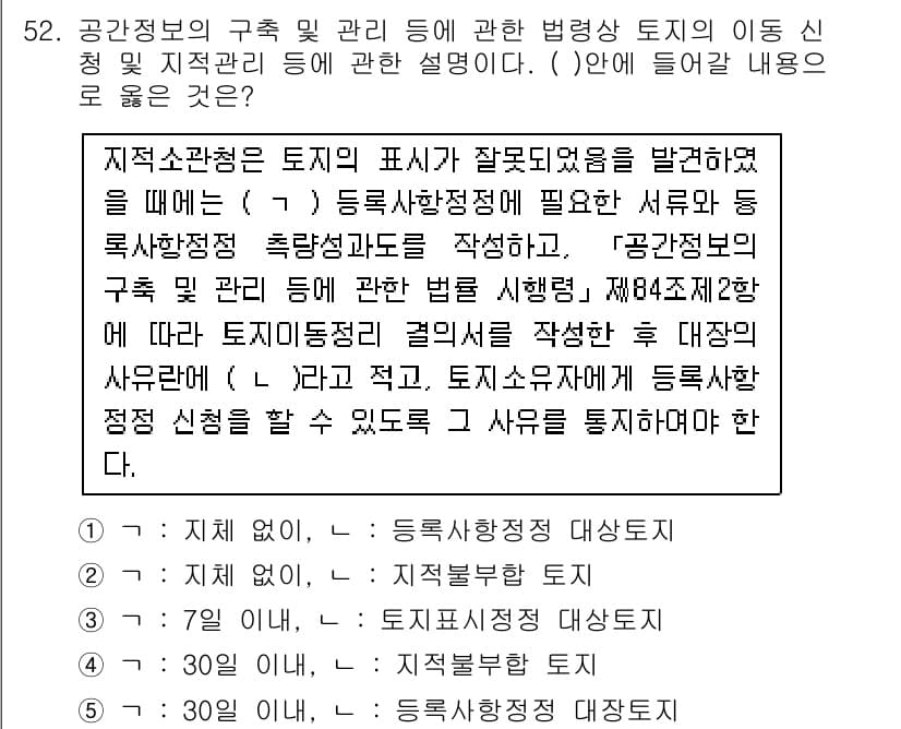 공인중개사_2차 2016년 52번 - 지역소관청은 토지의 이용 청원 시 필요한 서류를 작성해야 하며, 토지의 ... 에 관한 핵심 기출문제