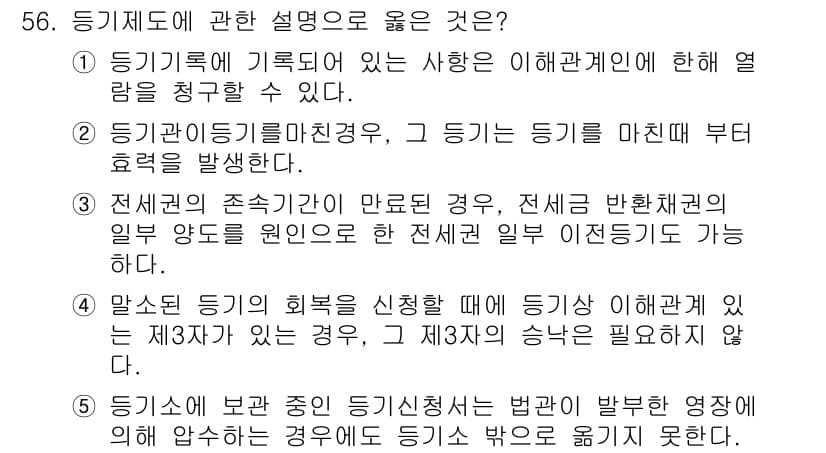 공인중개사_2차 2016년 56번 - 정답과 핵심 포인트를 검수 중인 기출문제