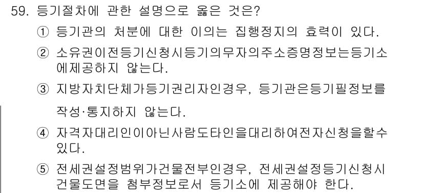 공인중개사_2차 2016년 59번 - 정답과 핵심 포인트를 검수 중인 기출문제