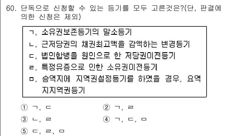 공인중개사_2차 2016년 60번 - 정답과 핵심 포인트를 검수 중인 기출문제