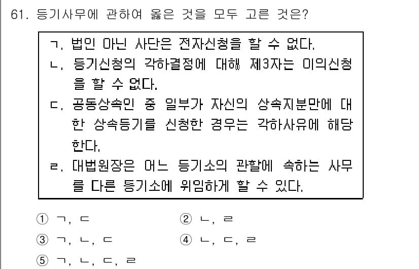공인중개사_2차 2016년 61번 - 정답과 핵심 포인트를 검수 중인 기출문제
