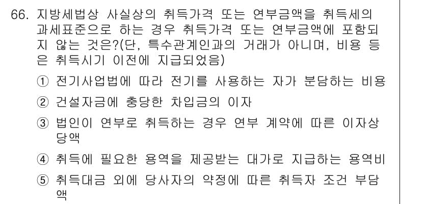 공인중개사_2차 2016년 66번 - 정답과 핵심 포인트를 검수 중인 기출문제