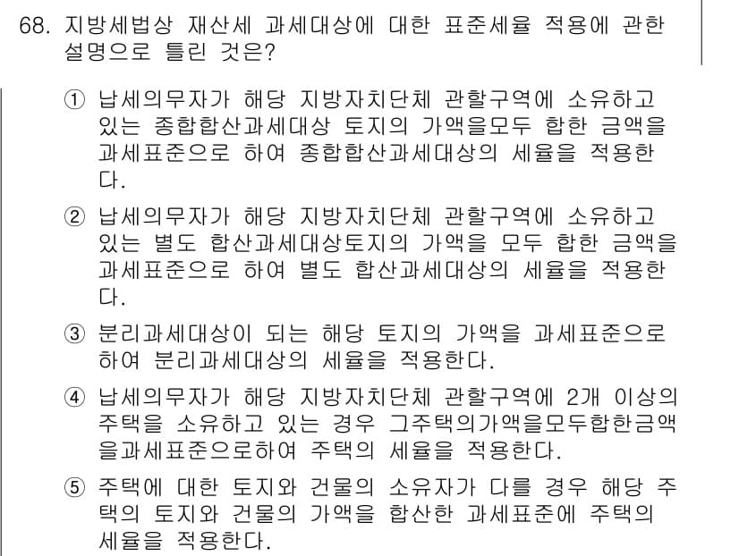 공인중개사_2차 2016년 68번 - 정답과 핵심 포인트를 검수 중인 기출문제