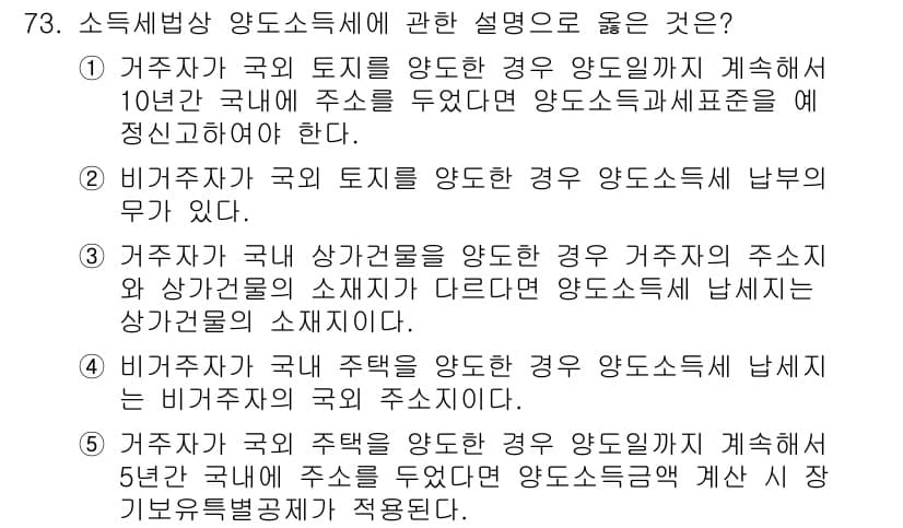 공인중개사_2차 2016년 73번 - 정답과 핵심 포인트를 검수 중인 기출문제