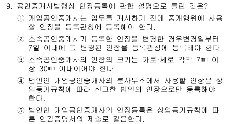 공인중개사_2차 2016년 9번 - 정답과 핵심 포인트를 검수 중인 기출문제