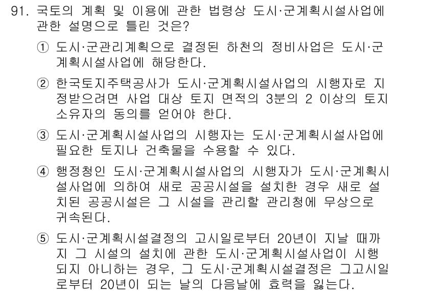 공인중개사_2차 2016년 91번 - 정답과 핵심 포인트를 검수 중인 기출문제