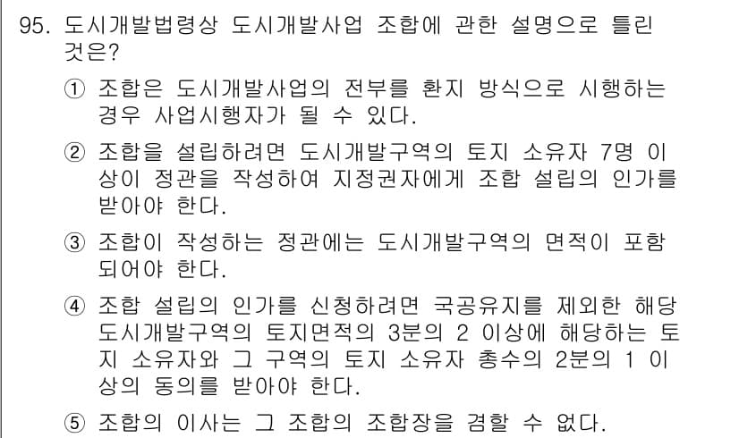공인중개사_2차 2016년 95번 - 정답과 핵심 포인트를 검수 중인 기출문제