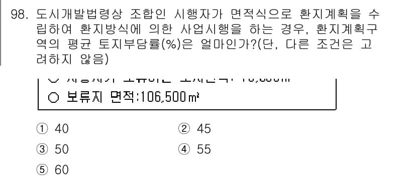 공인중개사_2차 2016년 98번 - 정답과 핵심 포인트를 검수 중인 기출문제