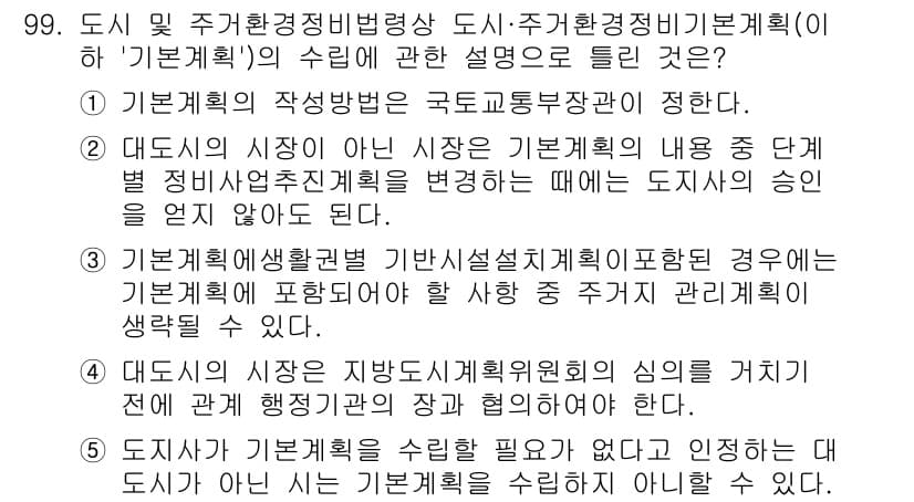 공인중개사_2차 2016년 99번 - 정답과 핵심 포인트를 검수 중인 기출문제