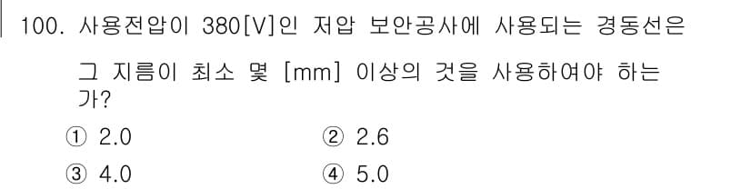 전기공사기사 2016년 101번 - 먼저 문제의 핵심 조건과 판단 기준을 차례대로 정리해야 합니다. 제시된 ... 에 관한 핵심 기출문제