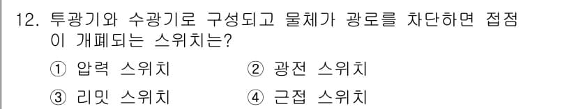전기공사기사 2016년 12번 - 정답과 핵심 포인트를 검수 중인 기출문제