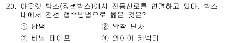 전기공사기사 2016년 20번 - 정답과 핵심 포인트를 검수 중인 기출문제