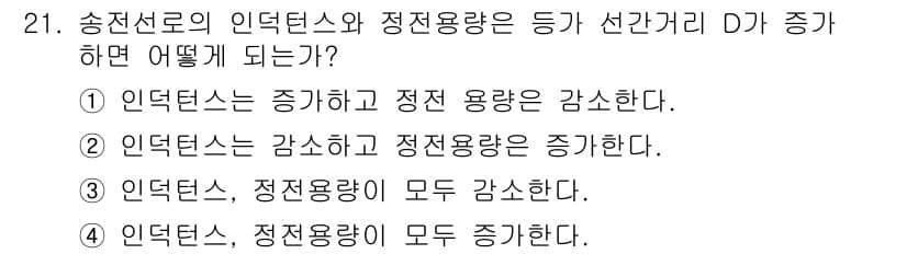 전기공사기사 2016년 21번 - 정답과 핵심 포인트를 검수 중인 기출문제