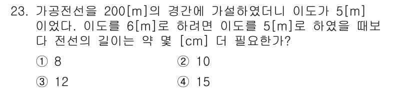 전기공사기사 2016년 23번 - 정답과 핵심 포인트를 검수 중인 기출문제