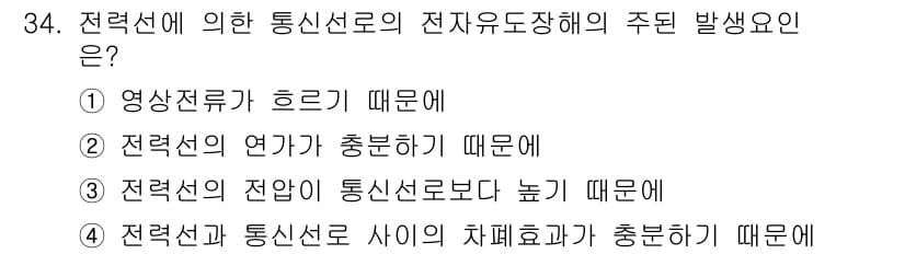전기공사기사 2016년 34번 - 정답과 핵심 포인트를 검수 중인 기출문제