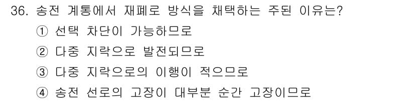 전기공사기사 2016년 36번 - 정답과 핵심 포인트를 검수 중인 기출문제
