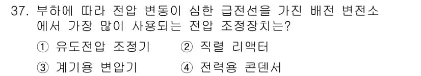 전기공사기사 2016년 37번 - 정답과 핵심 포인트를 검수 중인 기출문제