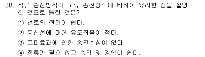 전기공사기사 2016년 38번 - 정답과 핵심 포인트를 검수 중인 기출문제