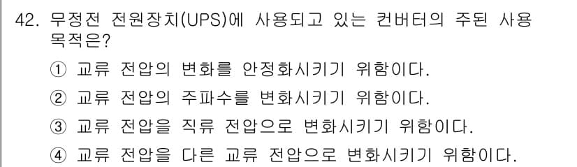 전기공사기사 2016년 42번 - 정답과 핵심 포인트를 검수 중인 기출문제