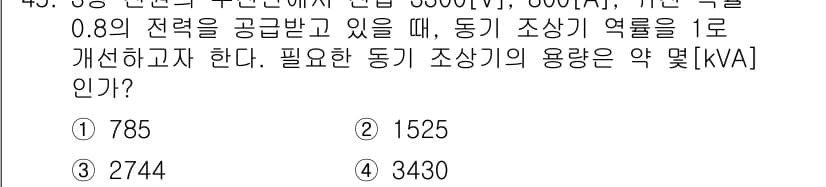 전기공사기사 2016년 45번 - 정답과 핵심 포인트를 검수 중인 기출문제