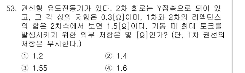 전기공사기사 2016년 53번 - 정답과 핵심 포인트를 검수 중인 기출문제