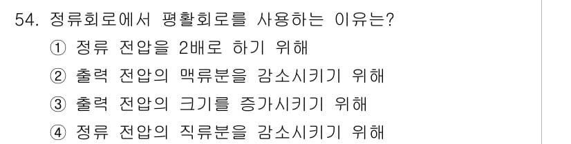 전기공사기사 2016년 54번 - 정답과 핵심 포인트를 검수 중인 기출문제