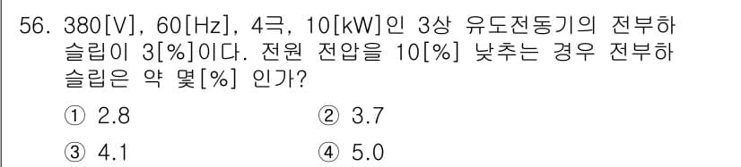 전기공사기사 2016년 56번 - 정답과 핵심 포인트를 검수 중인 기출문제