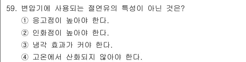 전기공사기사 2016년 59번 - 정답과 핵심 포인트를 검수 중인 기출문제